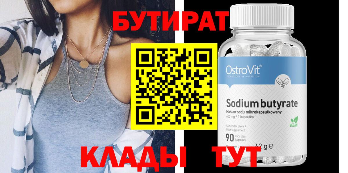 Избербаш  БУТИРАТ Butirat  Вход с VPN 