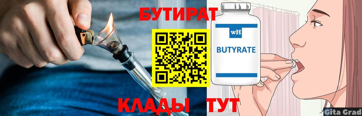 БУТИРАТ оксана Избербаш