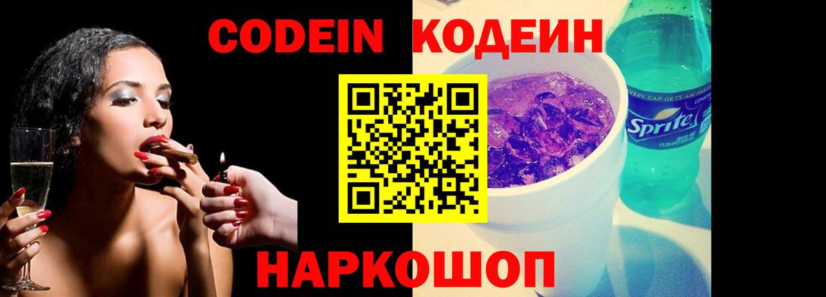Избербаш  Codein напиток Lean (лин)  Вход с VPN  Кодеин напиток Lean (лин) 
