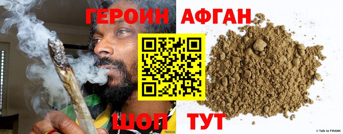 Героин Афган  Вход с VPN  Избербаш 