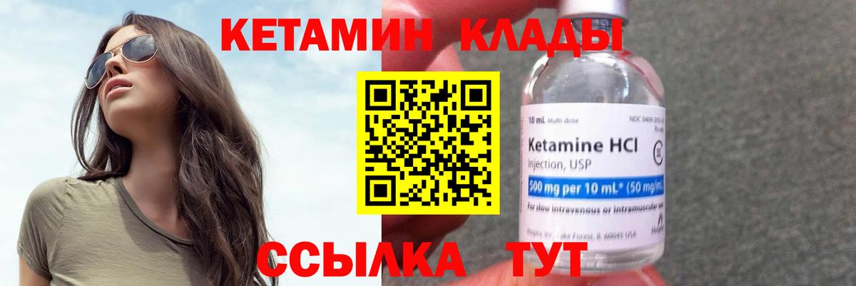 КЕТАМИН ketamine  Вход с VPN  Избербаш 